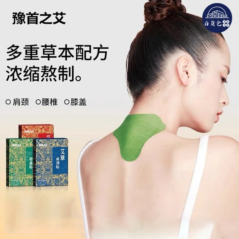 【新疆包邮】艾草贴肩颈贴腰椎贴膝盖贴艾草颈椎贴艾灸贴浓缩草本贴