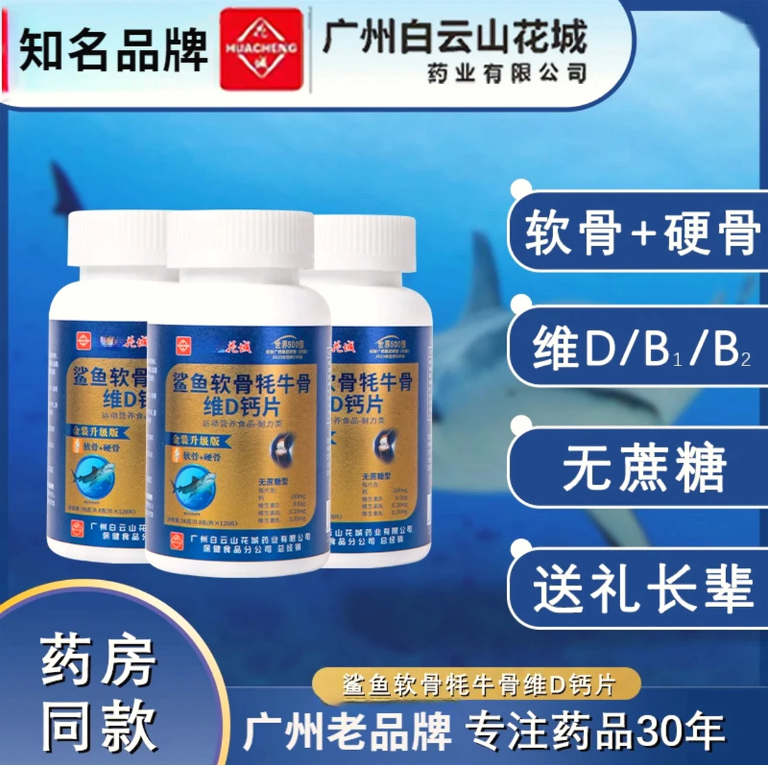 【拍一发六】鲨鱼软骨牦牛骨维D钙