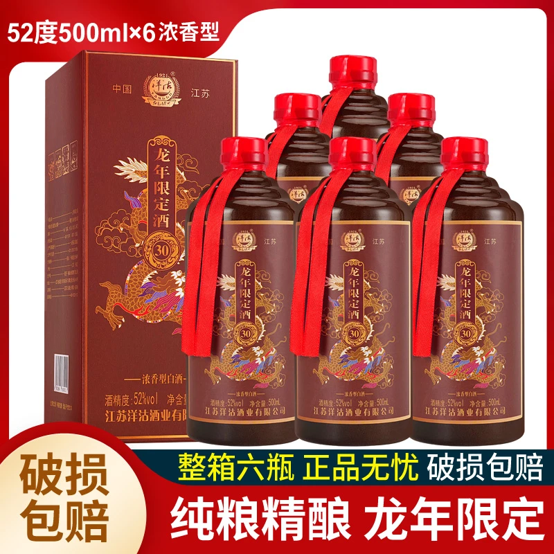 洋沽红色经典52度白酒500ml*6瓶礼盒装浓香型52度52度