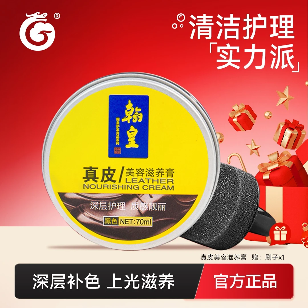 翰皇鞋油貂油真皮滋养膏抛光皮衣皮具皮鞋油黑色无色护理养护擦鞋