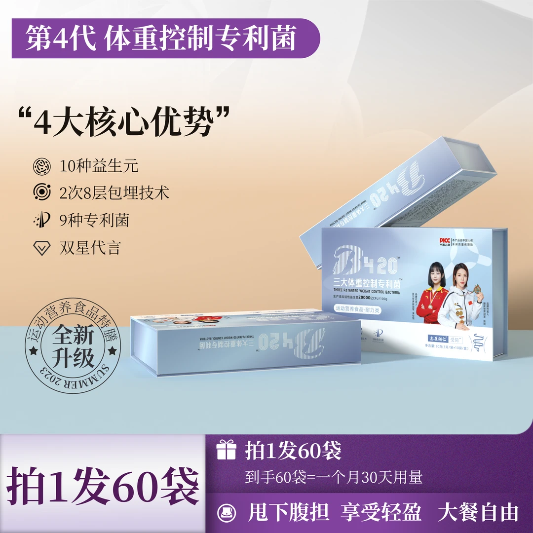 【拍1发60袋】线下八年爆款-品质保证- B420 益生菌 /一个月量