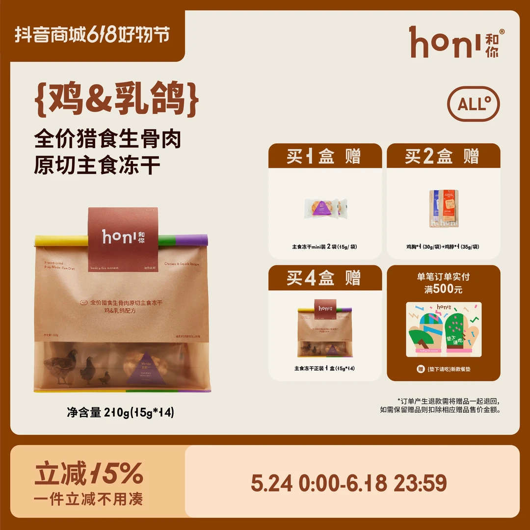honi和你生骨肉主食优质冻干营养猫咪冻干鸡&乳鸽（专场）