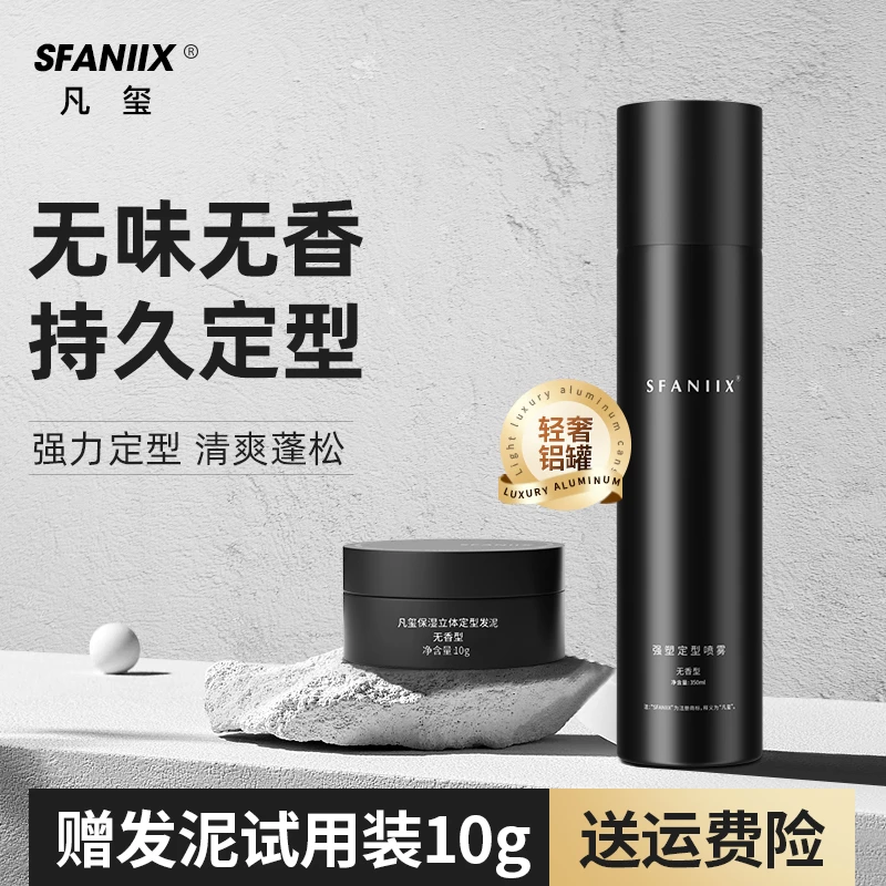 男士发型一套搞定瓶装无味发胶清爽发泥蓬松持久哑光塑型速干