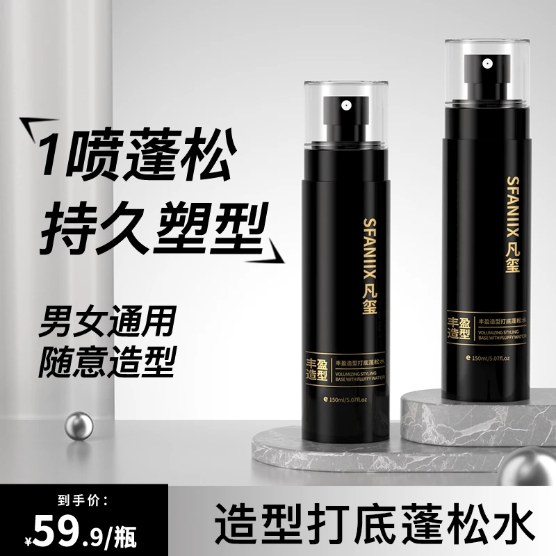 凡玺头发蓬松水丰盈打底造型喷雾清香男女士免洗干发粉高颅顶持久