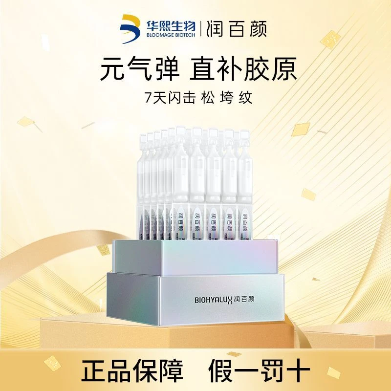 润百颜胶原元气弹紧致充盈次抛精华液30支装胶原蛋白紧致保湿抗皱