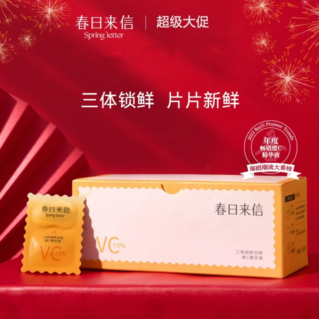2.0版！春日来信三体锁创研双仓原型维C10%浓度VC次抛精华液30片装