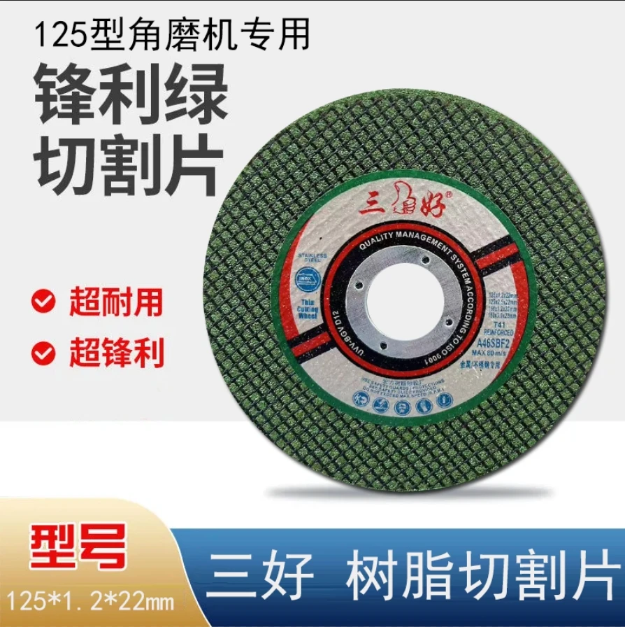 高端工业级直径125适用大角磨机三好绿切割片锋利耐用