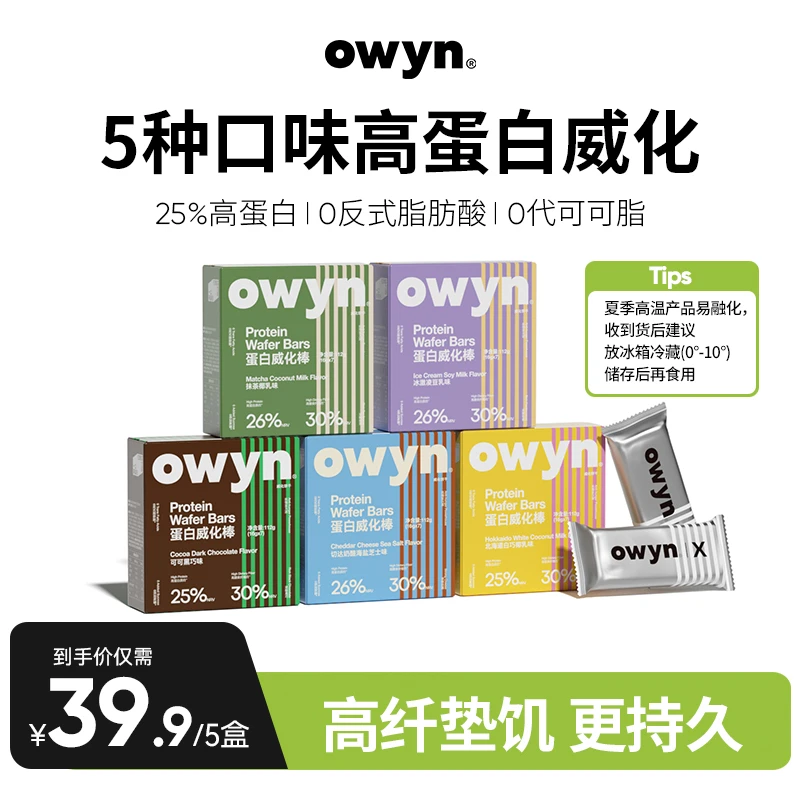 【到手35根】owyn欧玟升级款口味蛋白威化棒黑巧膳食纤维双十一