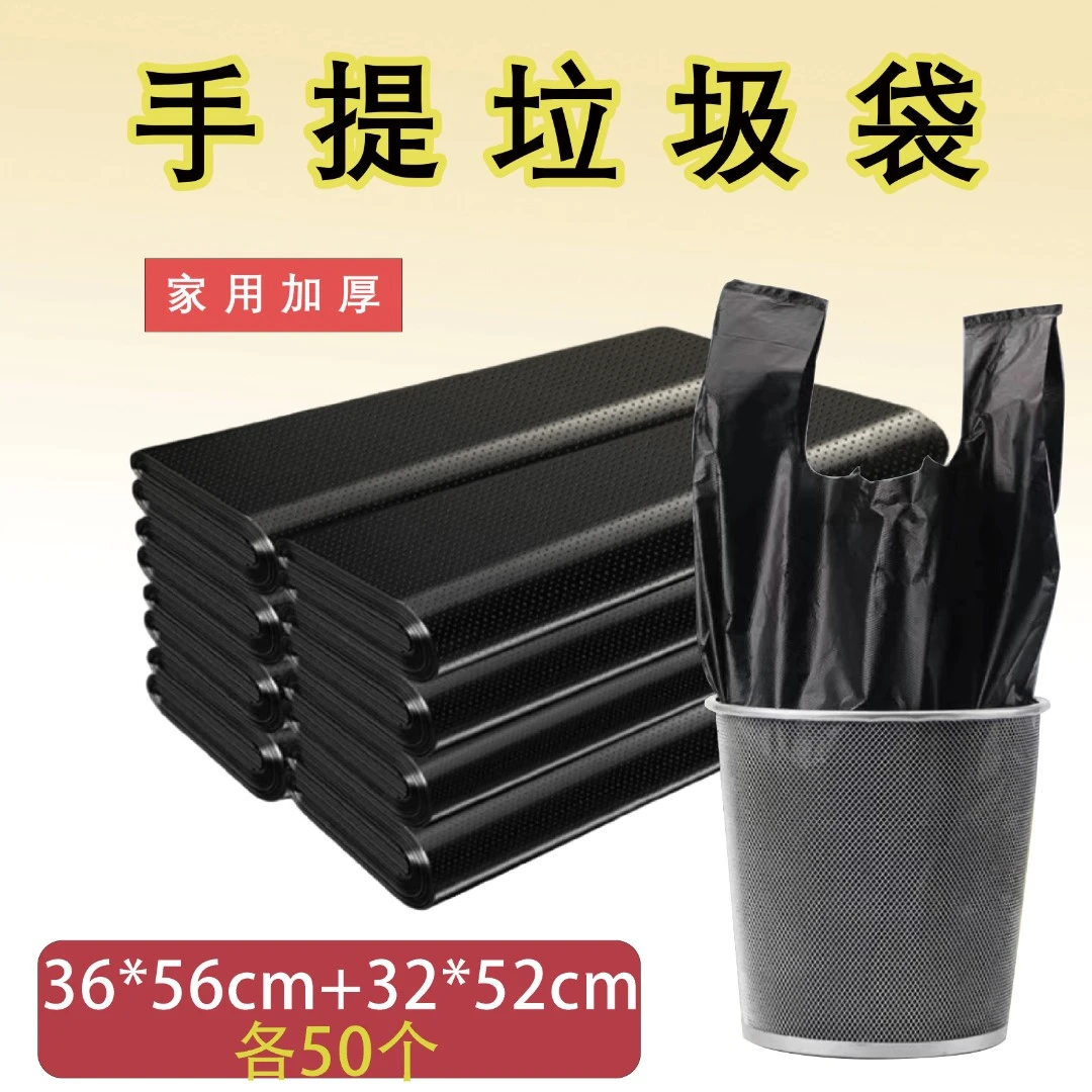 垃圾袋家用加厚黑色手提式平口垃圾袋小中号100只宿舍塑料袋厨房
