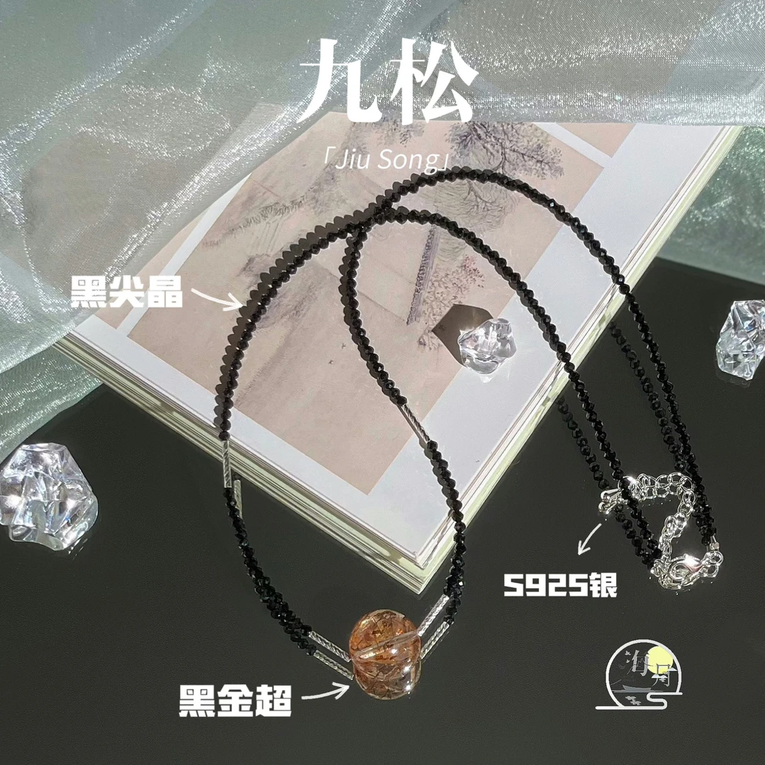 【九松】海月珠宝天然黑金超黑尖晶s925银14mm项链  多样性发一