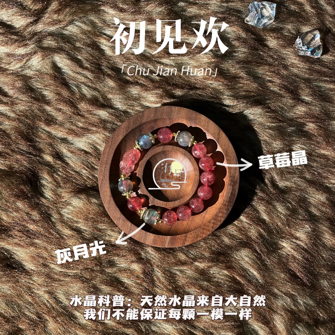 【初见欢】海月珠宝 天然草莓晶灰月光10mm手串多样性发一