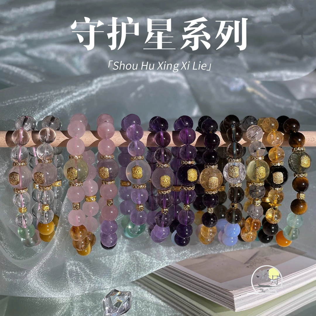 【守护星系列】原创定制贴片！抄袭必究！十二星座手串多样性发一