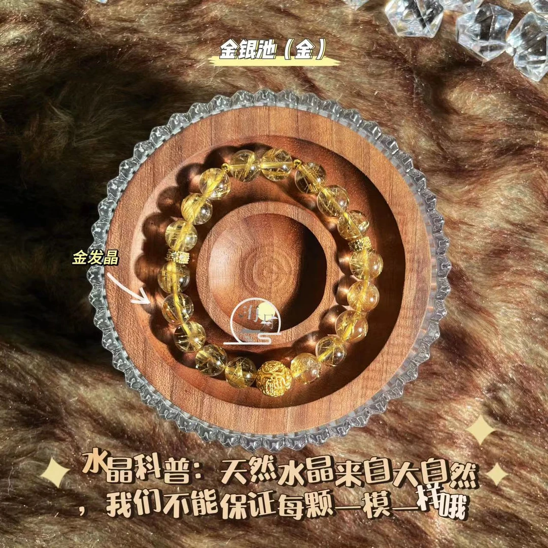 ￼【金银池-金款】海月珠宝 天然金发晶男女同款水晶手串