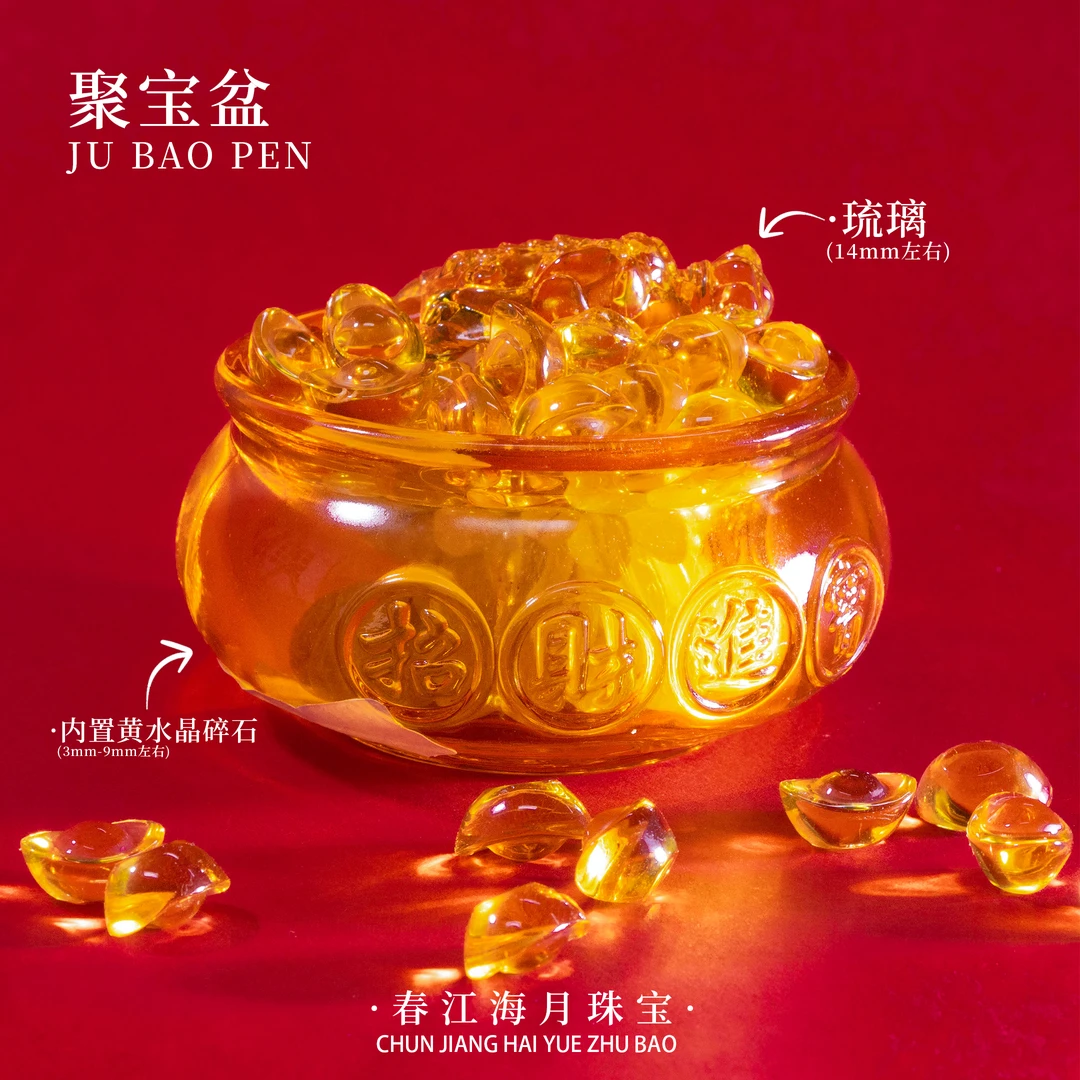 【聚宝盆】海月珠宝 黄水晶碎石元宝琉璃 招 财 进 宝 桌面摆件饰品