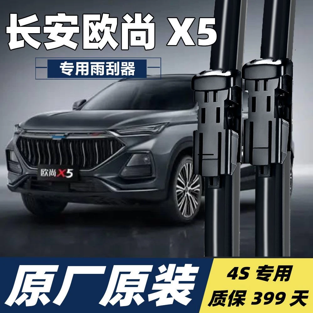 长安欧尚X5专用雨刮器雨刷器静音原厂原装2021款无骨胶条前雨刷片