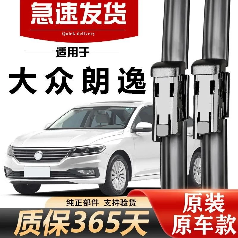 上海大众朗逸专用雨刮器原厂原装2015款11/13/17无骨胶条plus雨刷