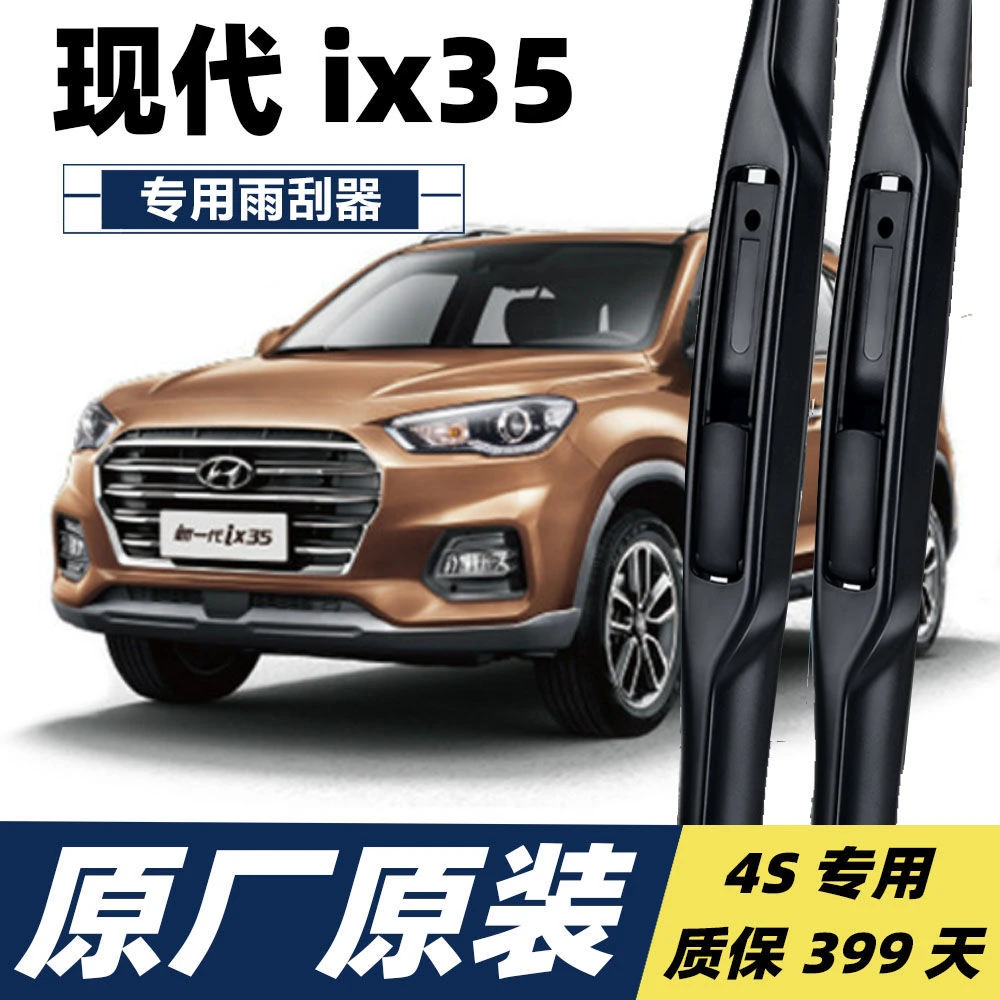 北京现代ix35雨刮器片条原厂原装静音汽车IX35无骨雨刷器前后雨刷