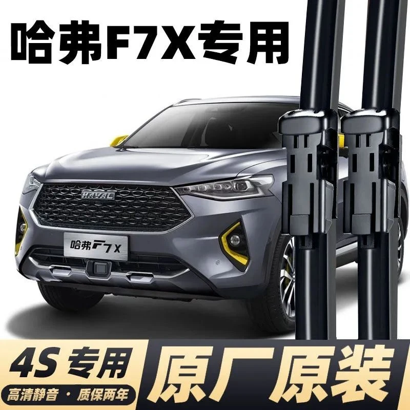 哈弗F7X雨刮器原厂原装2019专用19款21哈佛f7x汽车无骨雨刷片胶条