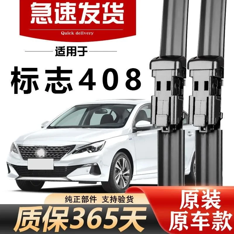 适用东风标致408雨刮器原厂原装13款14/15/16/17/18/19胶条20雨刷