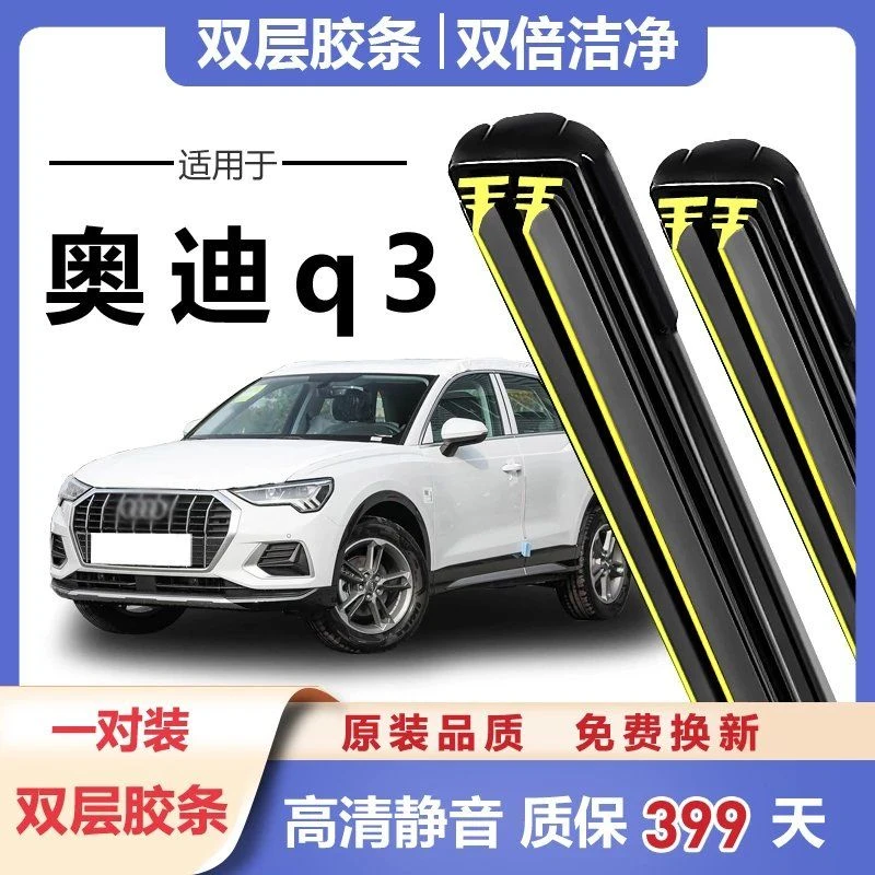 奥迪q3雨刮器片原厂原装18胶条13汽车15款16专用17无骨双胶条雨刷
