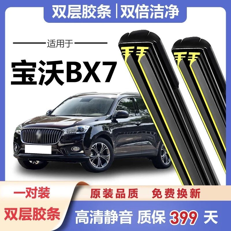 宝沃BX7雨刮器原装胶条专用无骨16-21款BXi7原厂车前后双胶条雨刷