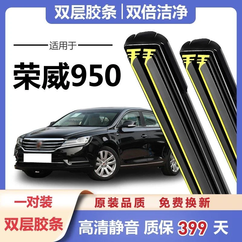 荣威950雨刮器原装无骨12原厂13-18款上汽车e950专用前雨刷双胶条