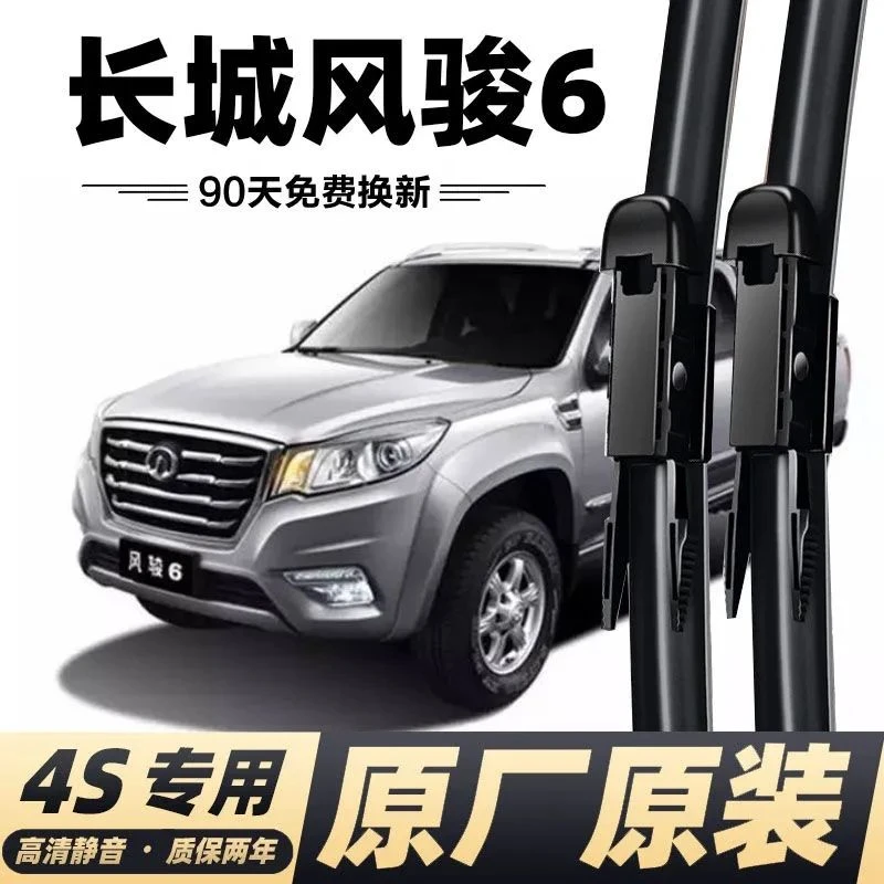 适用于长城风骏6专用雨刮器无骨原装原厂胶条雨刷片汽车雨刷器
