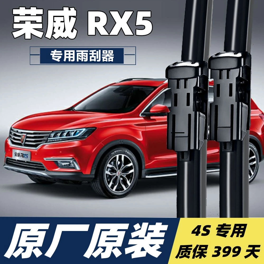 荣威RX5雨刮器原装原厂荣威rx5MAX无骨静音胶条雨刷雨刷器雨刮片