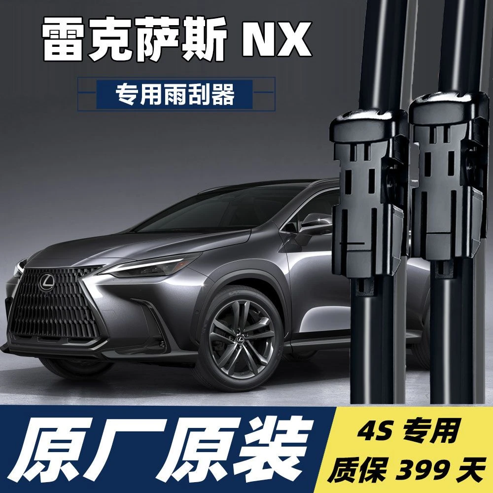 雷克萨斯NX200/200t/300/300h专用雨刮器雨刮胶条原厂原装雨刷器