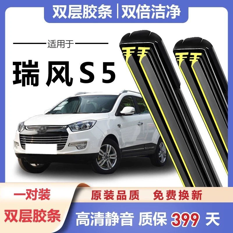 江淮瑞风S5雨刮器专用原厂无骨原装汽车前后雨刷臂片胶双胶条雨刷