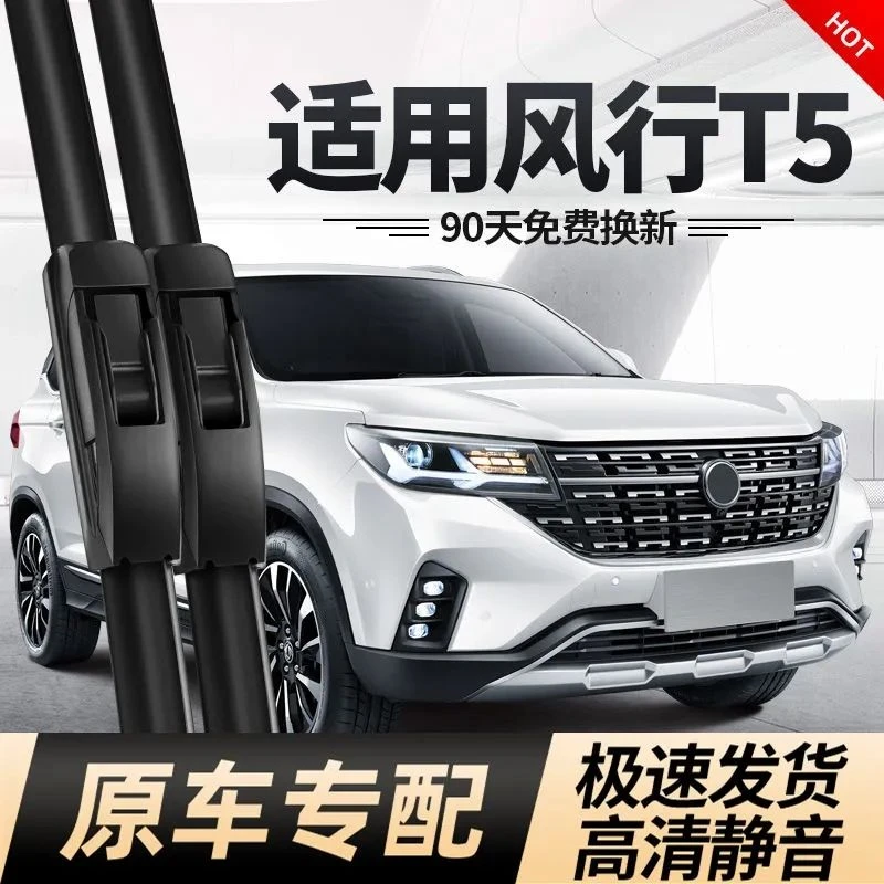 适用东风风行t5雨刮器专用刮雨片2020款静音前胶条无骨T5LT后雨刷