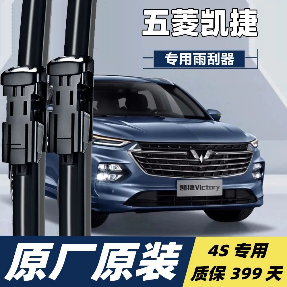 五菱凯捷雨刮器2021款专用汽车原装原厂雨刮片静音无骨后雨刷胶条