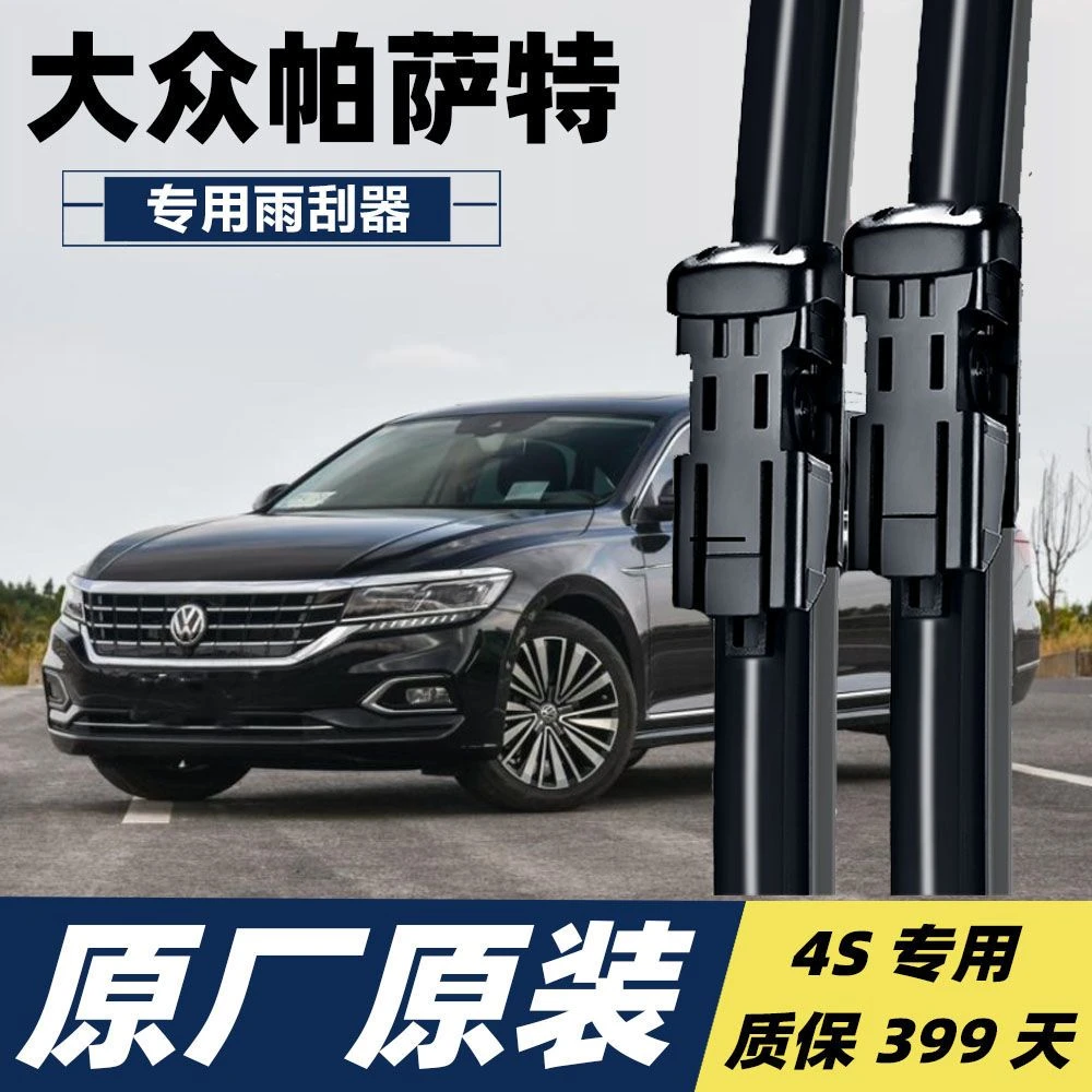大众帕萨特专用雨刮器雨刮片原装原厂帕萨特无骨静音雨刮汽车胶条