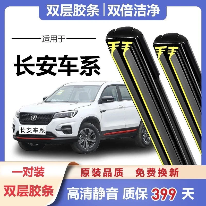 长安CS75雨刮器PLUS逸动/悦翔/CS95/CS55/CS35睿骋CS15原装双胶条