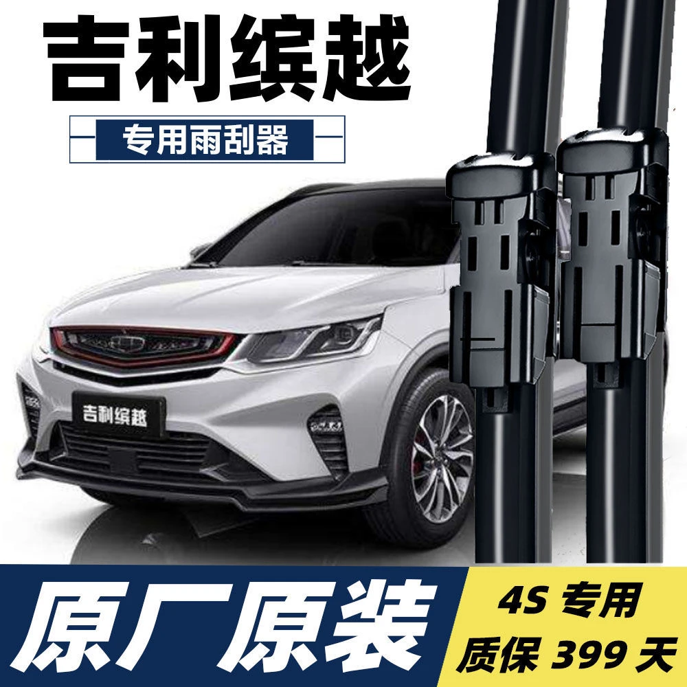 吉利缤越雨刮器原装19/20款无骨静音原厂汽车前后雨刷器片胶条