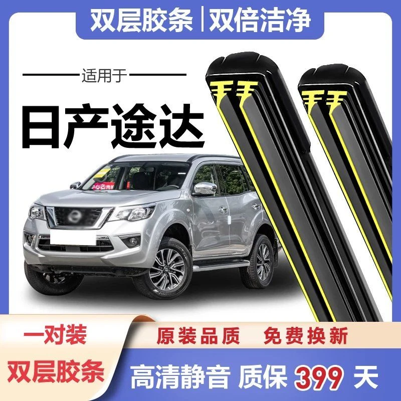 郑州日产途达雨刮器原装无骨原厂刮水胶条2018款19年20前后双胶条