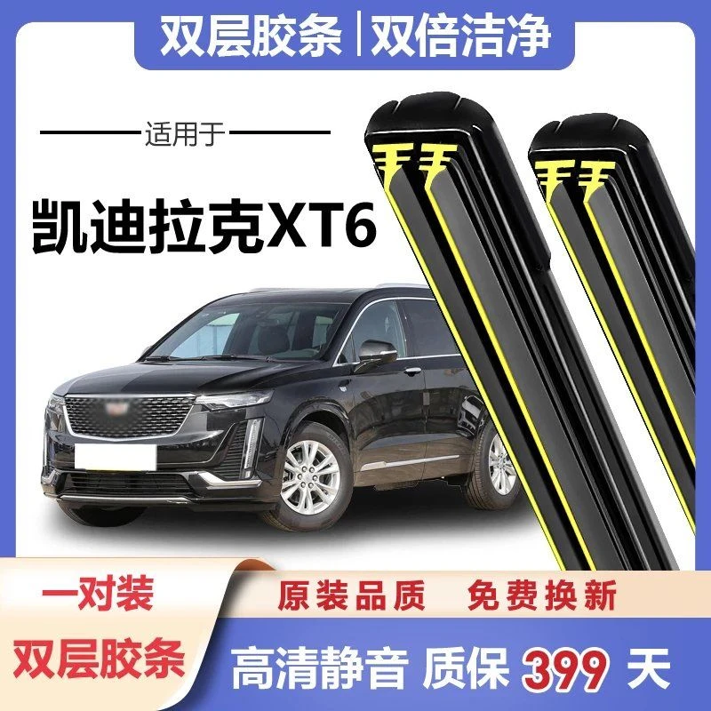 凯迪拉克XT6原装雨刮器20-21款原厂升级无骨胶条静音后双胶条雨刷