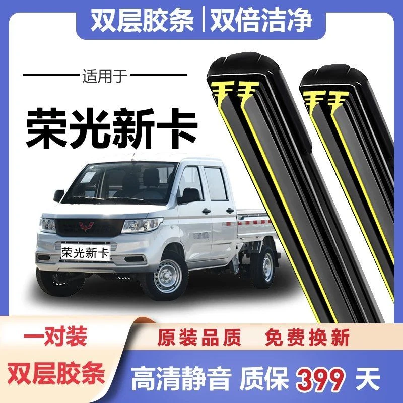 五菱荣光新卡雨刮器原厂18原装19单双排20款21汽车无骨雨刷双胶条