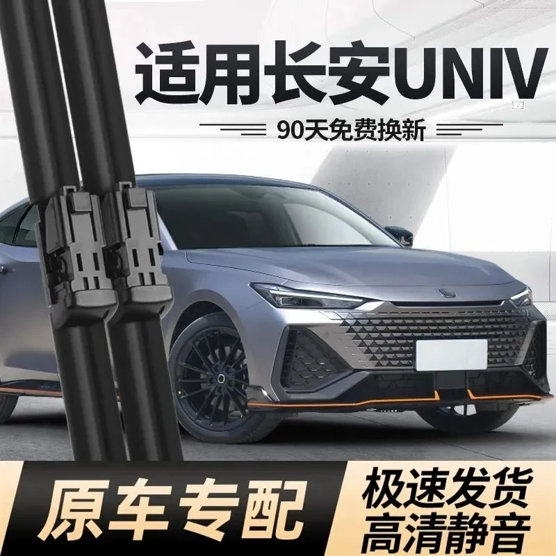 适用长安UNIV雨刮器片汽车配件用品专用无骨静音胶条uni一v-雨刷