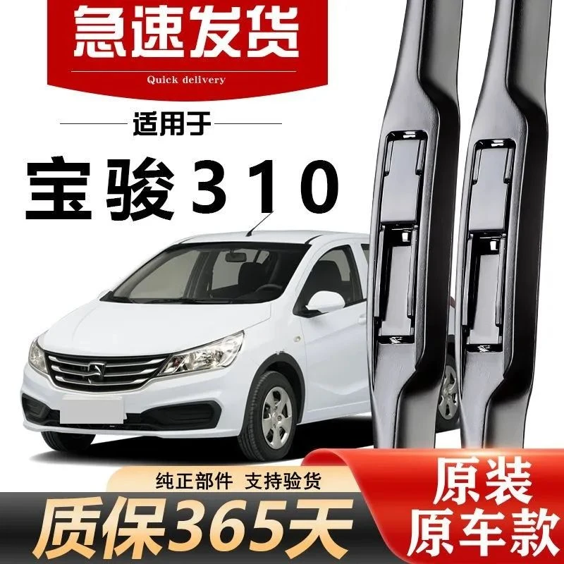 适用宝骏310雨刮器原装原厂16/17/18款无骨胶条前后宝骏310W雨刷