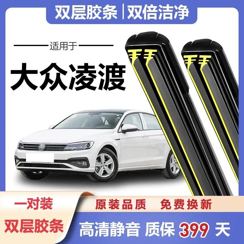 上汽大众凌渡雨刮器条15款2015原厂18凌度汽车2017原装雨刷双胶条