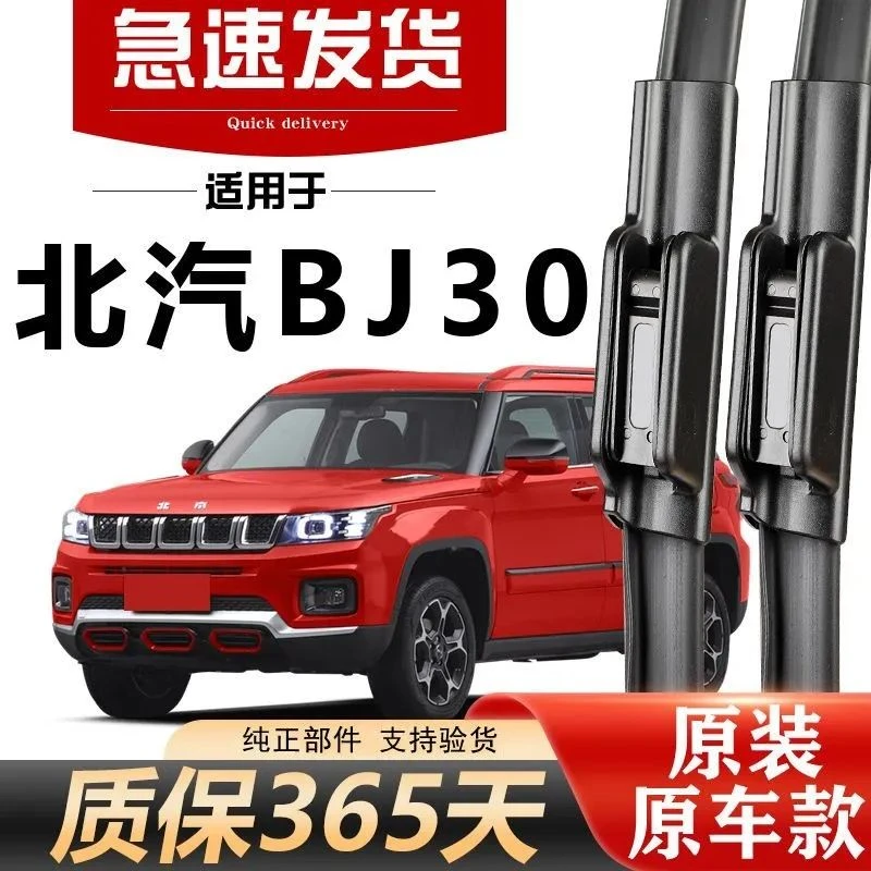 适用北京汽车BJ30雨刮器原厂原装21款22年无骨胶条静音前后雨刷片