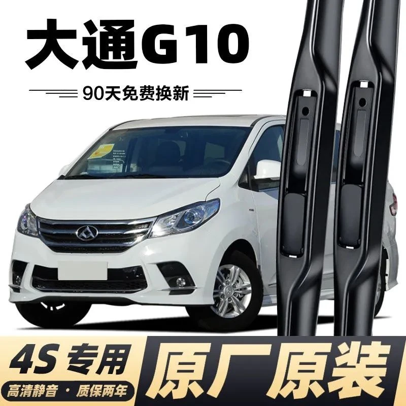 上汽大通G10专用雨刮器大通g10前雨刷片无骨胶条原厂静音雨刷器