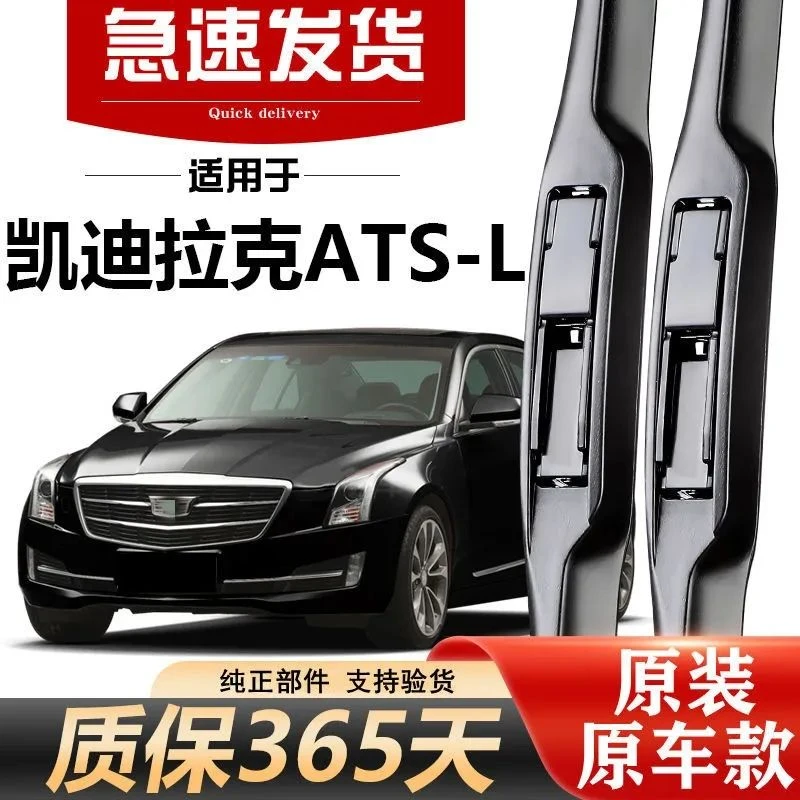 适用于凯迪拉克ATS-L雨刮器原装14/17/18款静音19/ATS原厂雨刷片