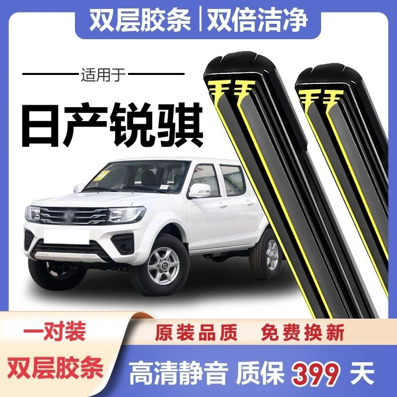 专用郑州日产锐骐皮卡雨刮器老款原厂汽车原装无骨雨刷片胶双胶条