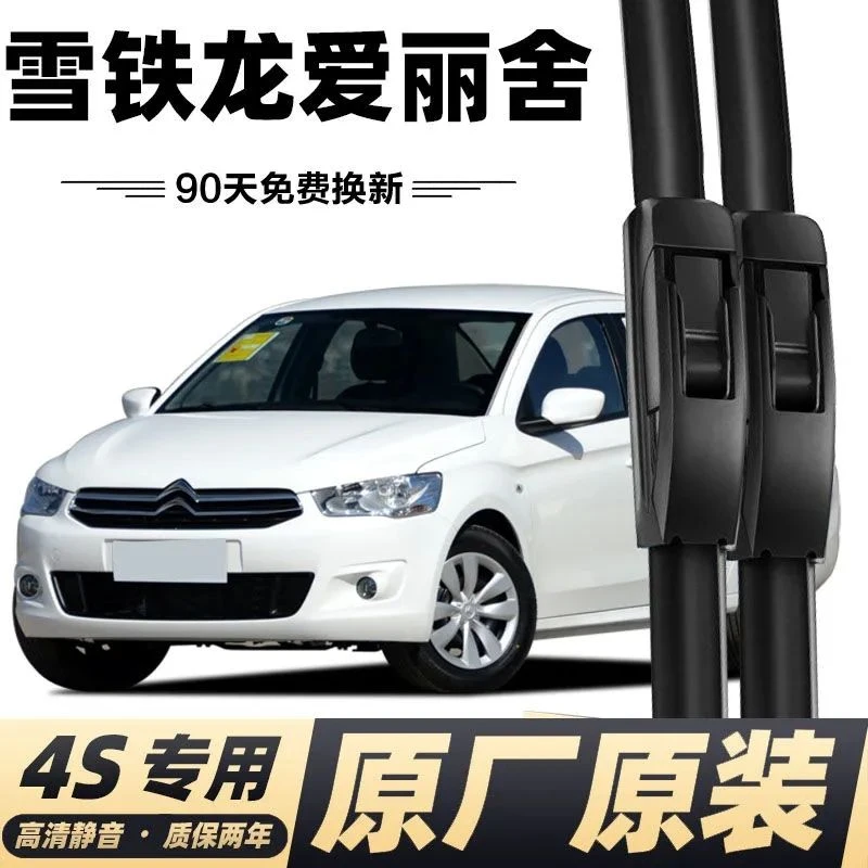 雪铁龙全新爱丽舍雨刮器原车原装汽车无骨前后雨刷片静音雨刷器