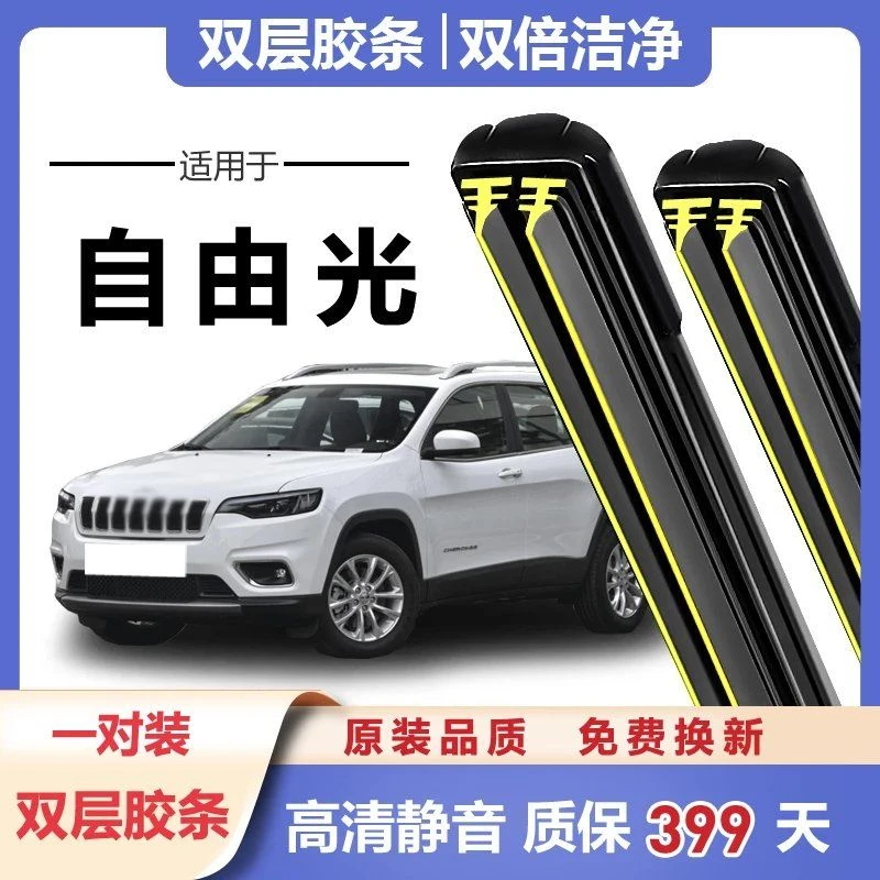 吉普自由光雨刮器片条原装2017胶条16款JEEP18原厂19su双胶条雨刷