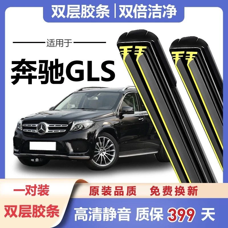 奔驰GLS级雨刮器原装原厂450专用350汽车400无骨16款17胶条双胶条