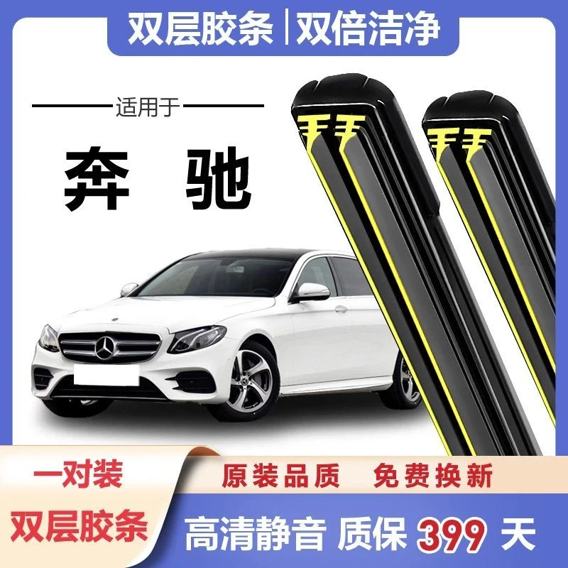 奔驰原厂雨刷C180 C200 E260L GLK300 ML350 S400R级原装雨双胶条