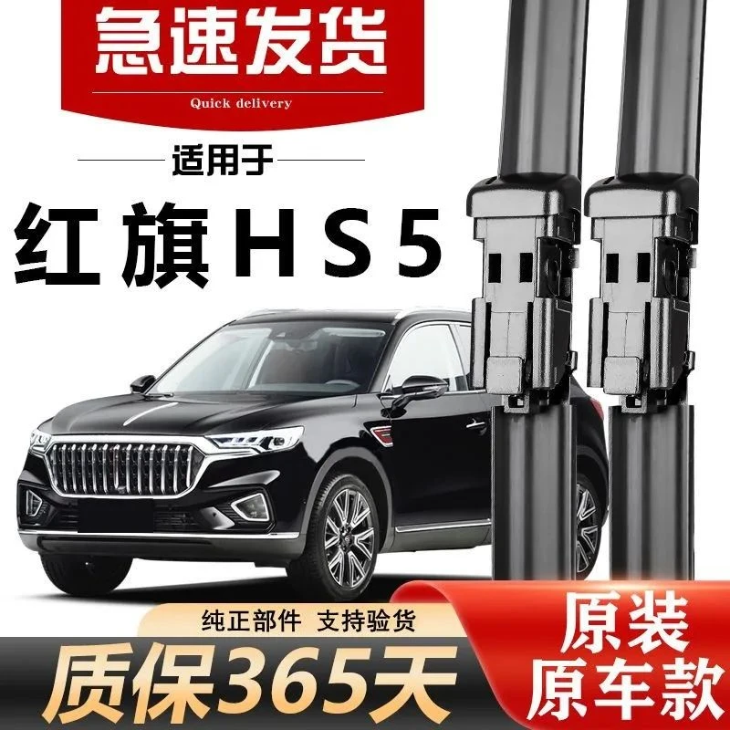 适用红旗HS5雨刮器原厂原装19款20/21/22年无骨胶条专用前后雨刷